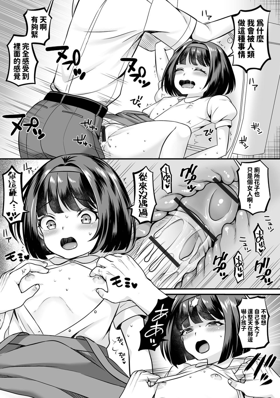 [Palco Nagashima] Toilet ni Hanako-san (Loli Babaa Senmon Anthology Chiyoko Kan no Ni) [Chinese] - Page 9