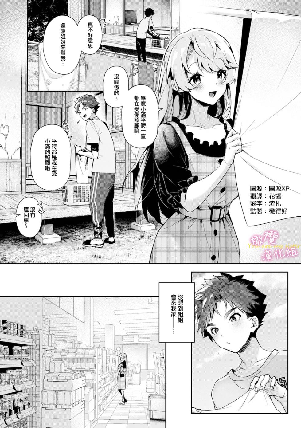 [ri huru] boku tati ha o nee tyan no toriko~00-05｜我们都是姊姊的俘虏00-05话前[中文] [橄榄汉化组] - Page 12