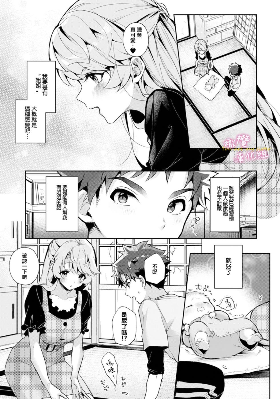 [ri huru] boku tati ha o nee tyan no toriko~00-05｜我们都是姊姊的俘虏00-05话前[中文] [橄榄汉化组] - Page 14