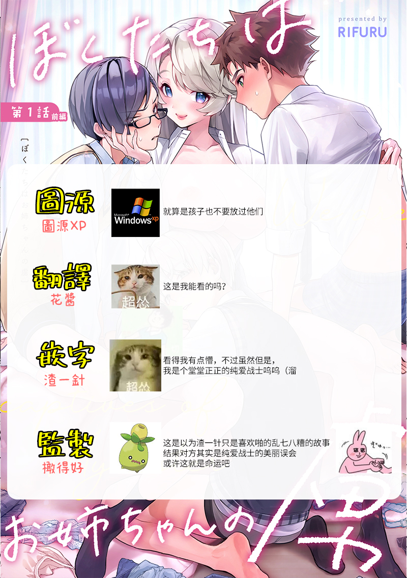 [ri huru] boku tati ha o nee tyan no toriko~00-05｜我们都是姊姊的俘虏00-05话前[中文] [橄榄汉化组] - Page 30