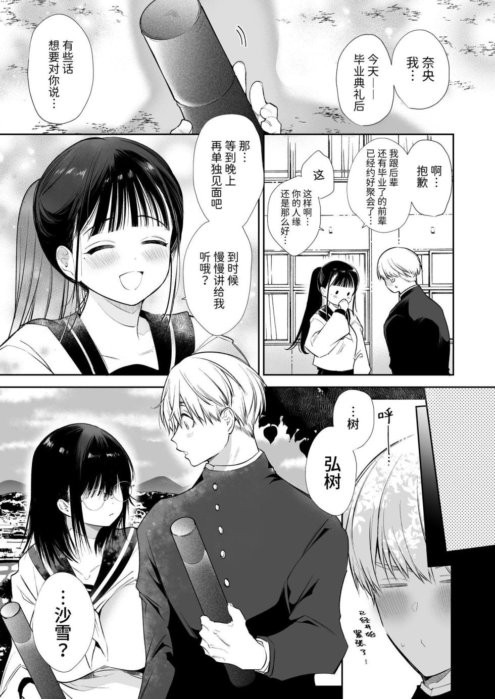 nao tyanNTR～ zu ki ni naxtu ta hito ha、 osana nazimi no o tou san desi ta。～ - Page 7