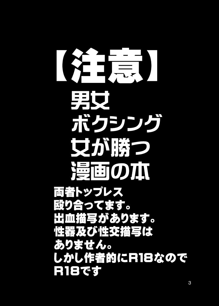 [Boku (Sakae Taiji)] Danjo Boxing de Onna ga Katsu Manga no Hon [Digital] - Page 2