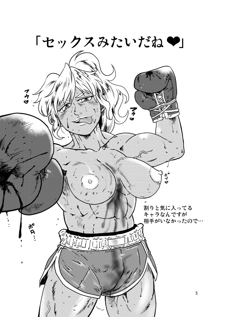 [Boku (Sakae Taiji)] Danjo Boxing de Onna ga Katsu Manga no Hon [Digital] - Page 4