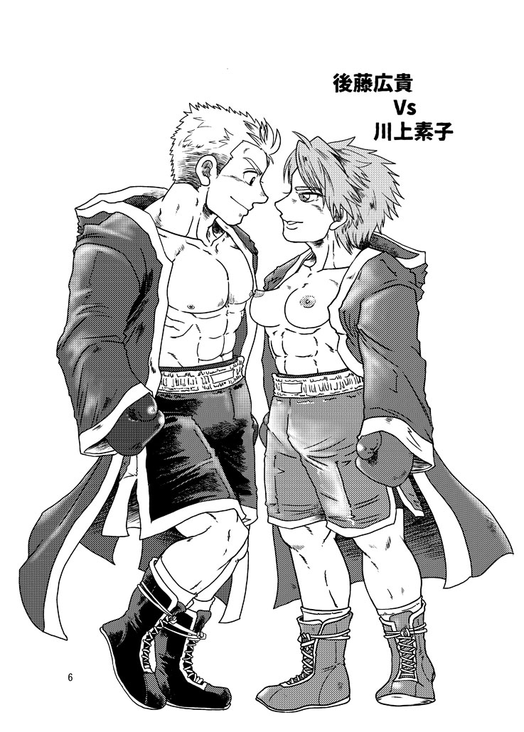 [Boku (Sakae Taiji)] Danjo Boxing de Onna ga Katsu Manga no Hon [Digital] - Page 5