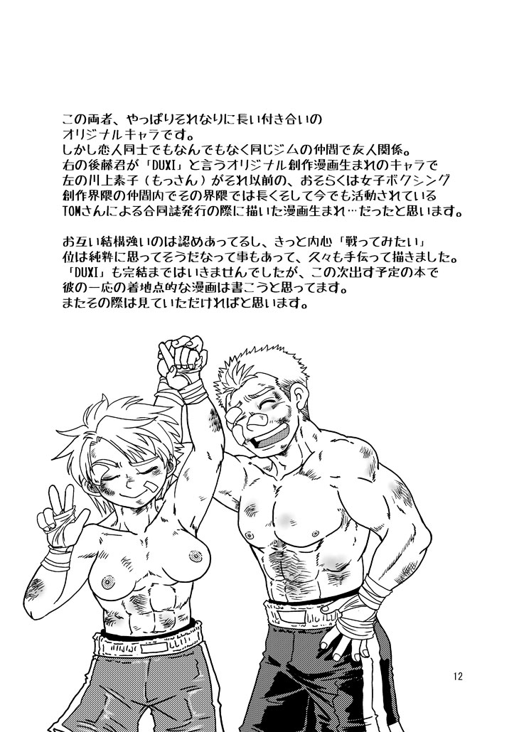[Boku (Sakae Taiji)] Danjo Boxing de Onna ga Katsu Manga no Hon [Digital] - Page 11