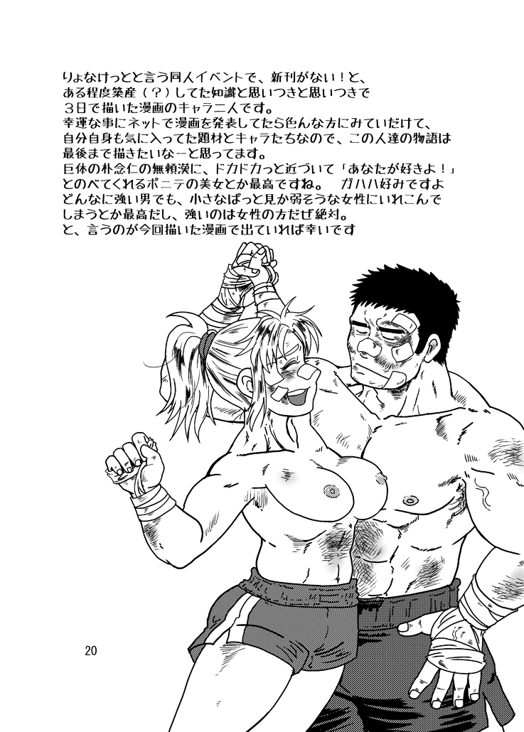 [Boku (Sakae Taiji)] Danjo Boxing de Onna ga Katsu Manga no Hon [Digital] - Page 19