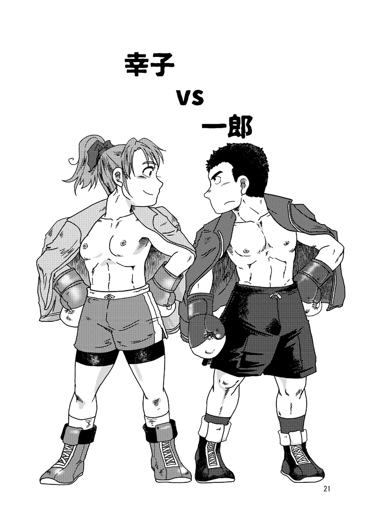 [Boku (Sakae Taiji)] Danjo Boxing de Onna ga Katsu Manga no Hon [Digital] - Page 20