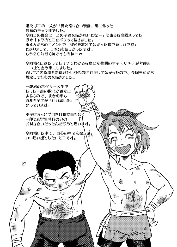 [Boku (Sakae Taiji)] Danjo Boxing de Onna ga Katsu Manga no Hon [Digital] - Page 26