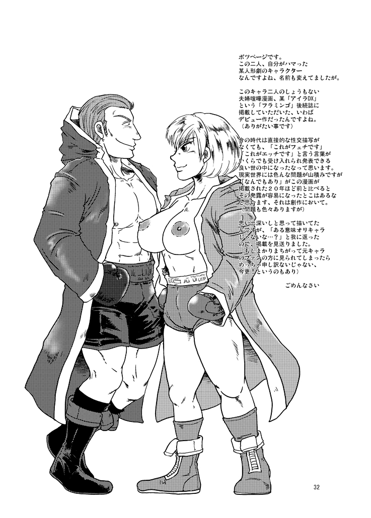 [Boku (Sakae Taiji)] Danjo Boxing de Onna ga Katsu Manga no Hon [Digital] - Page 30