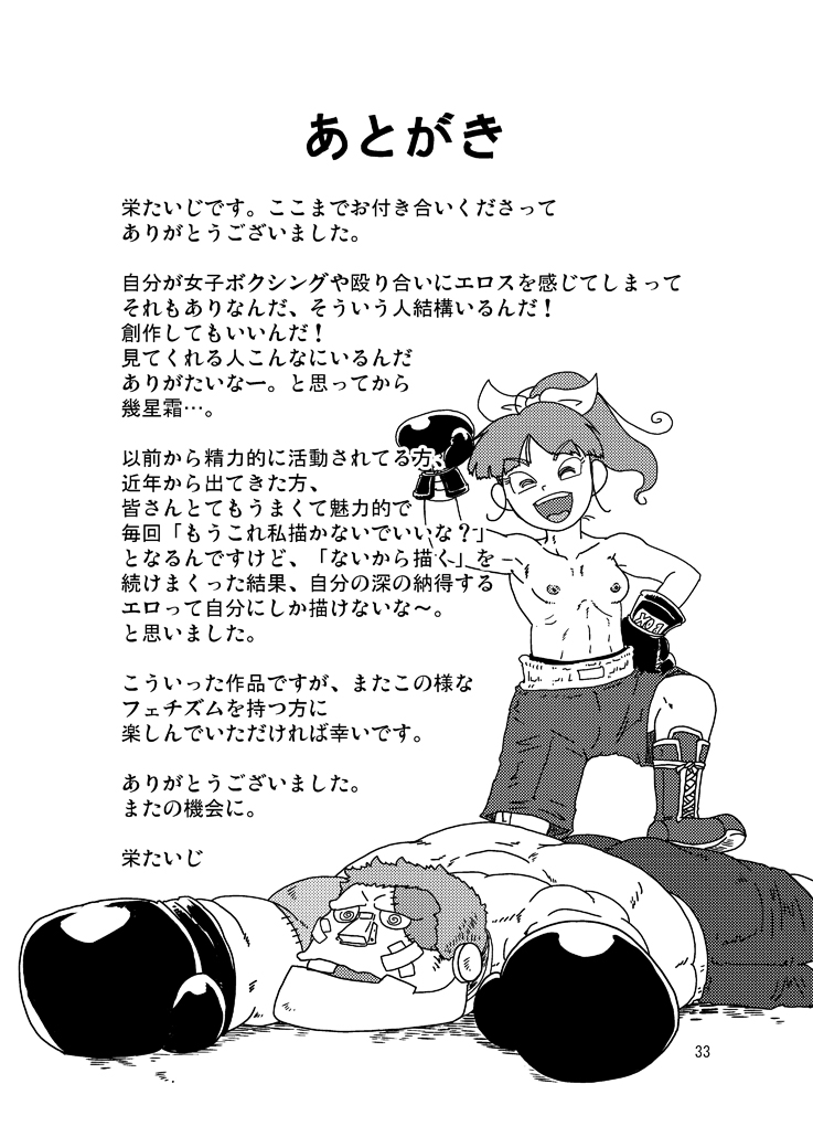 [Boku (Sakae Taiji)] Danjo Boxing de Onna ga Katsu Manga no Hon [Digital] - Page 31