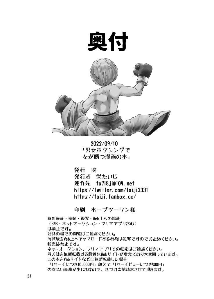 [Boku (Sakae Taiji)] Danjo Boxing de Onna ga Katsu Manga no Hon [Digital] - Page 32