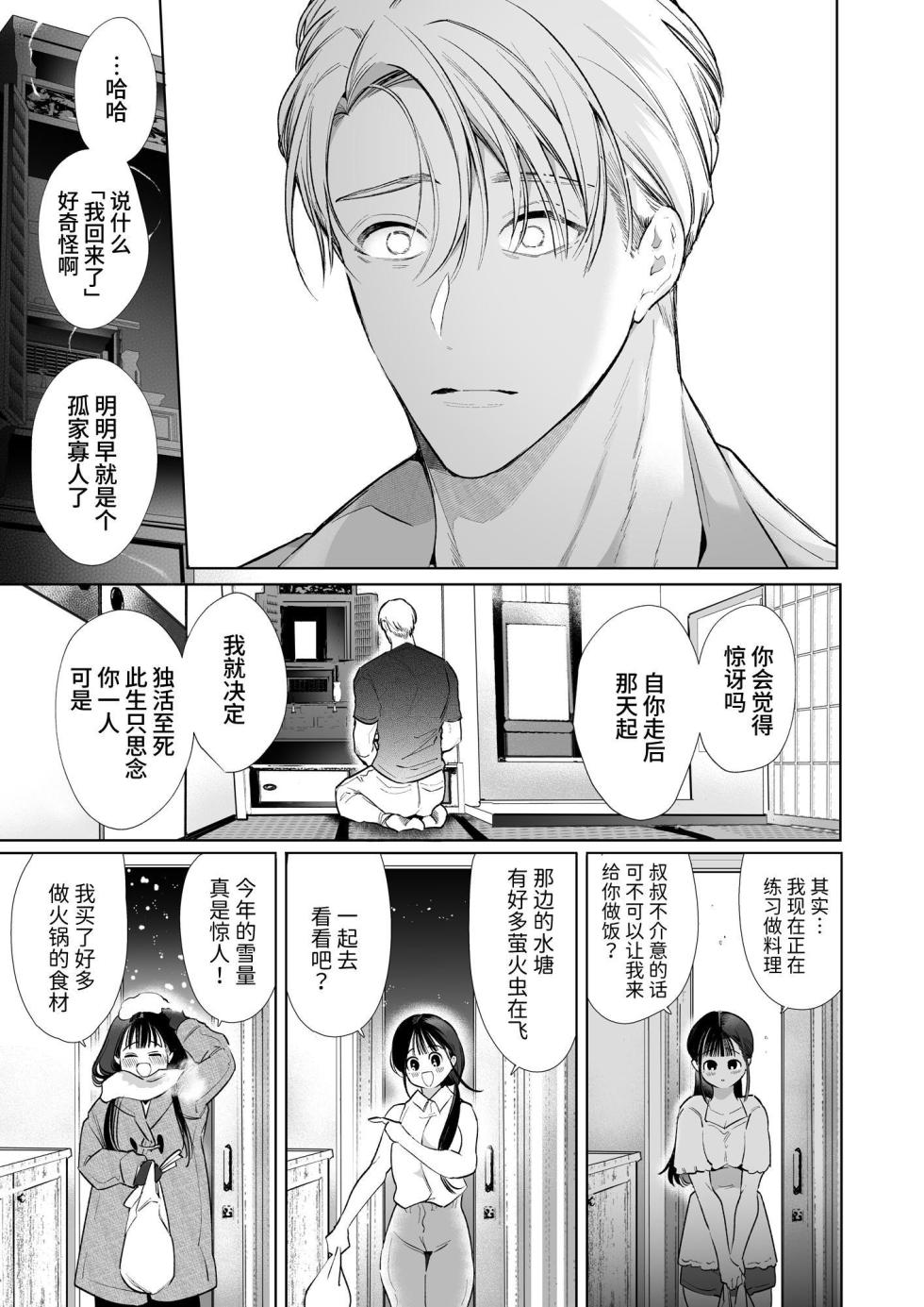 [Yatomomin (Yamamoto Tomomitsu)] Nao-chan NTR ~Suki ni Natta Hito wa, Osananajimi no Otou-san Deshita.~ | 小奈绪NTR～喜欢上的人是青梅竹马的父亲。～ [Chinese] - Page 33