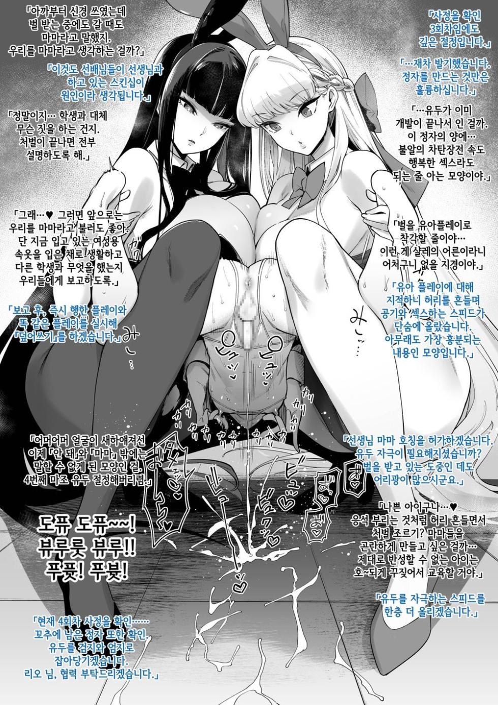 [Diamond no Kidoriya (Mario, Hazama Levi)] Amaeru Mazo no Shihatsu-ten | 응석마조의 시발점 (Blue Archive) [Korean] [Digital] - Page 22