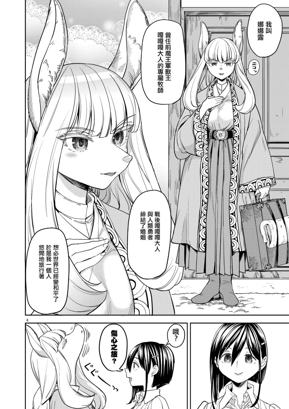 [Nedaore (Ayane)] Shinkon Ryokou   Ikokka | 來一場蜜月旅行 [Chinese] [沒有漢化] [Digital] - Page 10