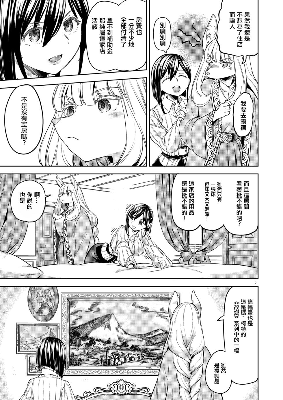 [Nedaore (Ayane)] Shinkon Ryokou   Ikokka | 來一場蜜月旅行 [Chinese] [沒有漢化] [Digital] - Page 11