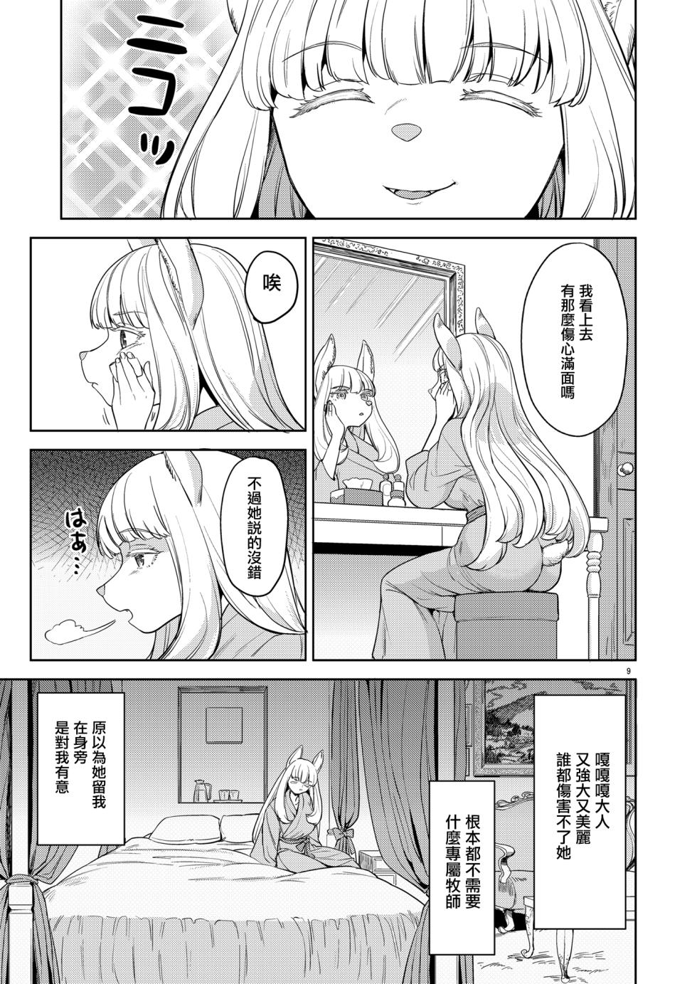 [Nedaore (Ayane)] Shinkon Ryokou   Ikokka | 來一場蜜月旅行 [Chinese] [沒有漢化] [Digital] - Page 13