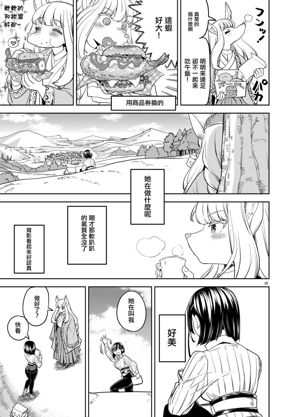 [Nedaore (Ayane)] Shinkon Ryokou   Ikokka | 來一場蜜月旅行 [Chinese] [沒有漢化] [Digital] - Page 29