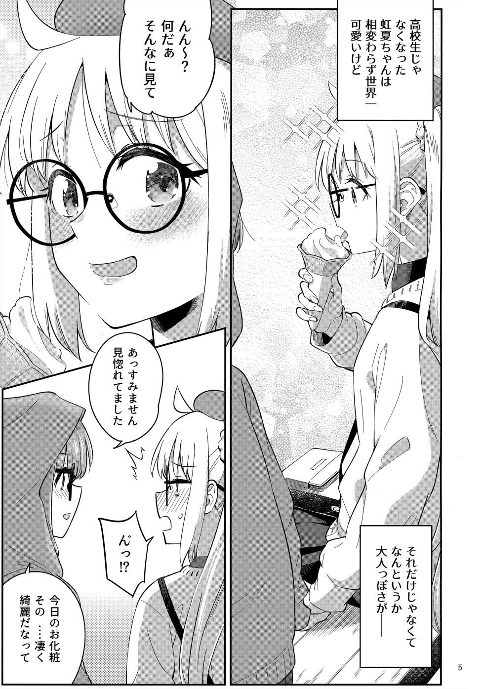 (C103) [Surface Tension (Orikuchi Hirata)] Netsu o Mazete Shin o Tokashite (Bocchi the Rock!) - Page 4
