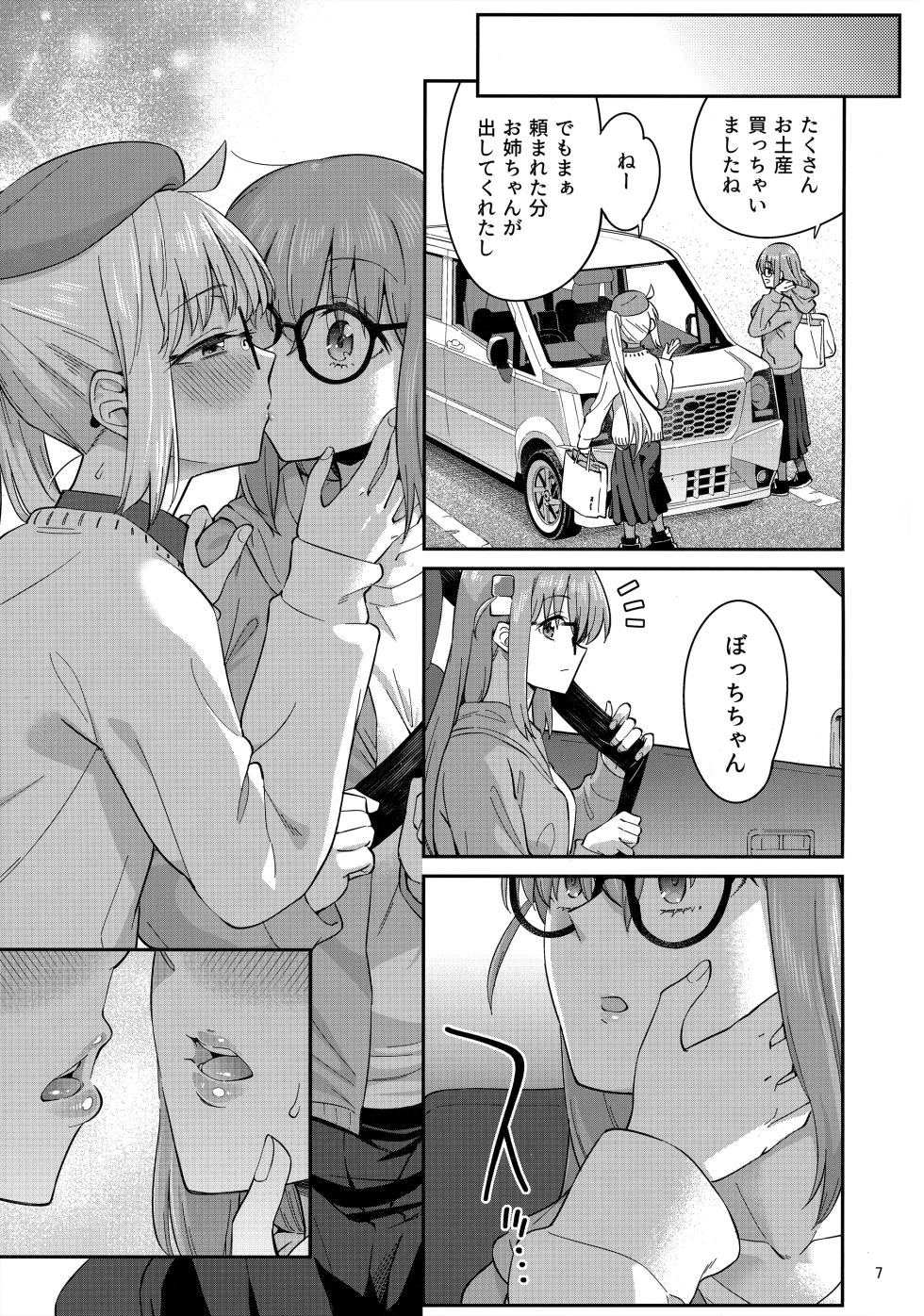 (C103) [Surface Tension (Orikuchi Hirata)] Netsu o Mazete Shin o Tokashite (Bocchi the Rock!) - Page 6
