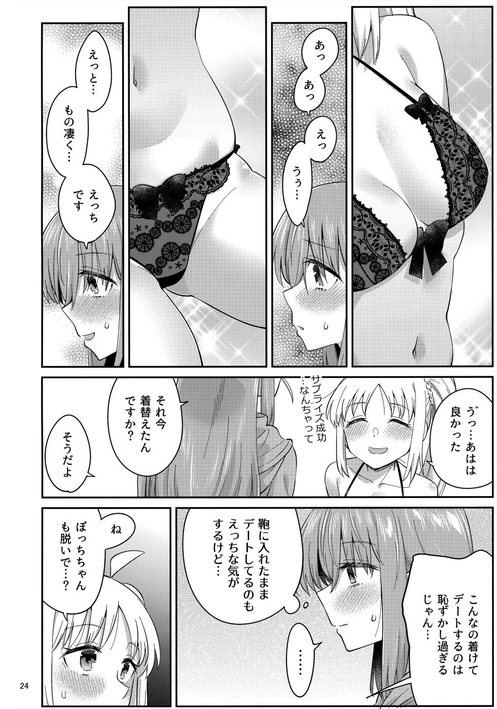 (C103) [Surface Tension (Orikuchi Hirata)] Netsu o Mazete Shin o Tokashite (Bocchi the Rock!) - Page 23