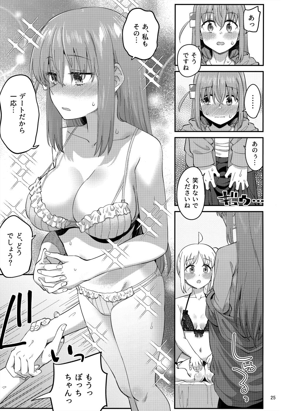 (C103) [Surface Tension (Orikuchi Hirata)] Netsu o Mazete Shin o Tokashite (Bocchi the Rock!) - Page 24