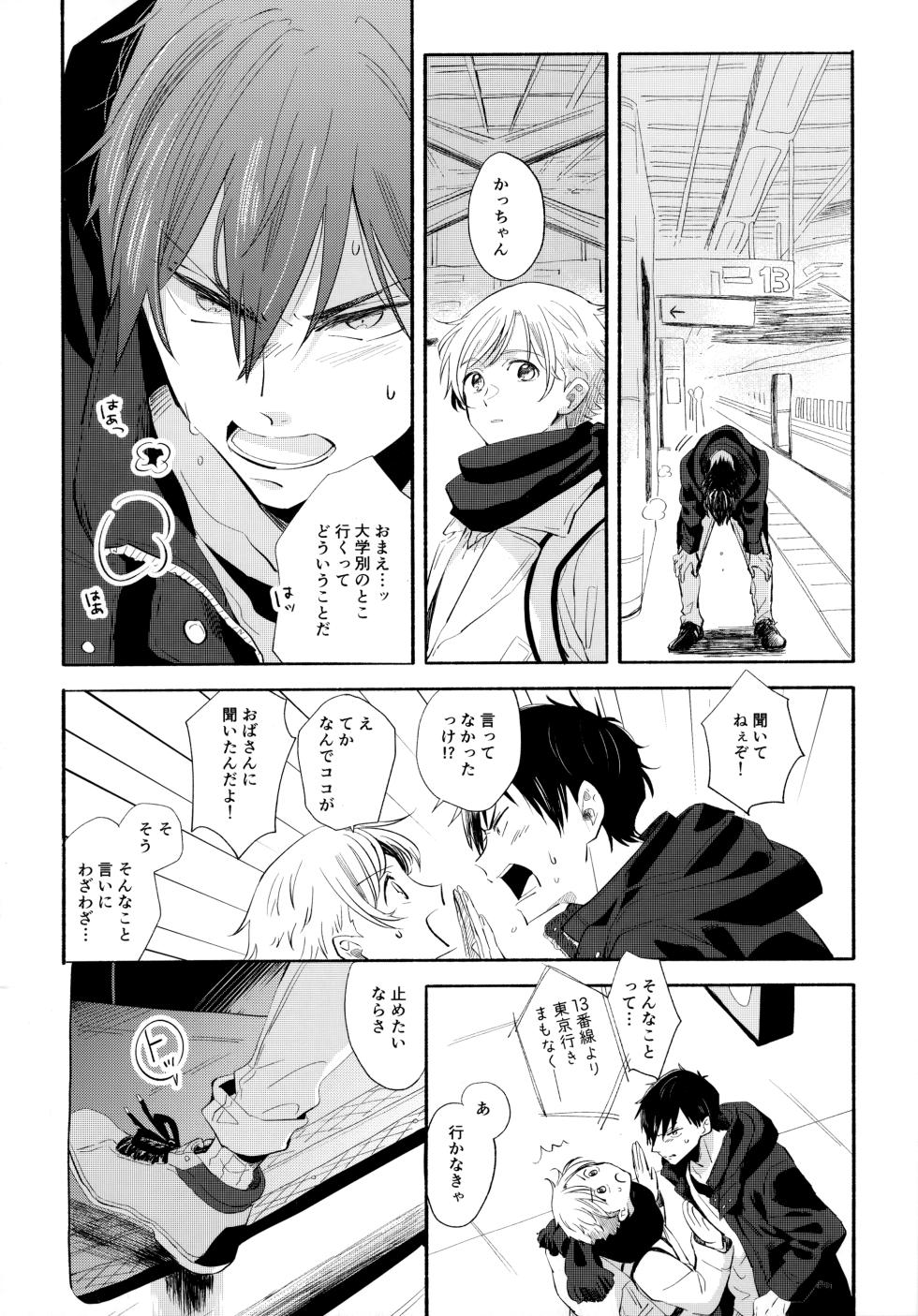 (HaruCC31) [Ore no Korokke ni Panko ga nai. (Sukeo)] Ore no Suki Kimi no Suki Kimi ga Suki (Tsurune: Kazemai Koukou Kyuudoubu) - Page 9