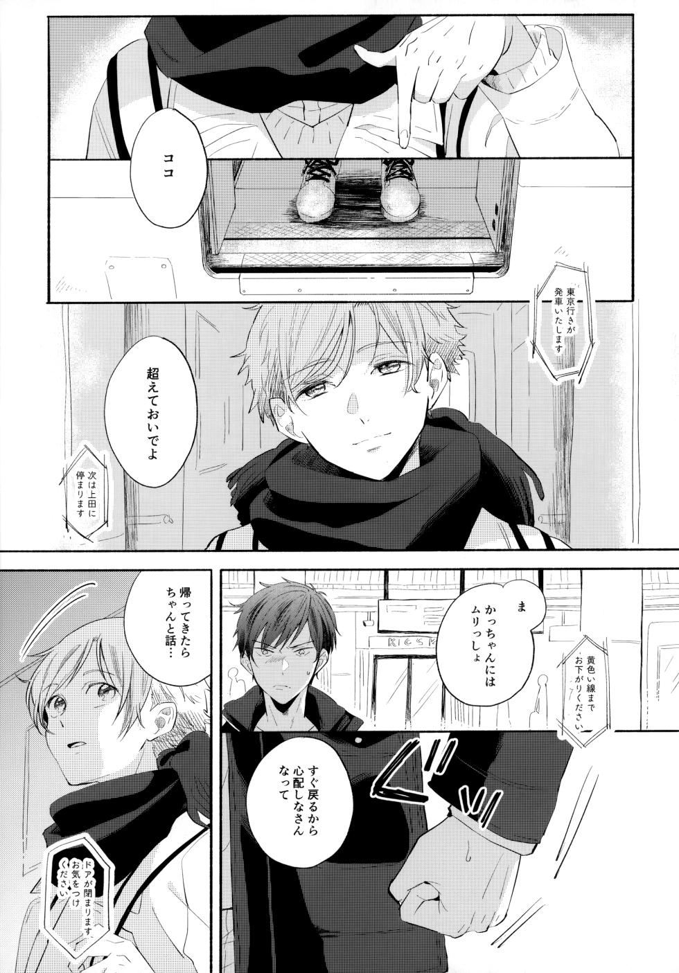 (HaruCC31) [Ore no Korokke ni Panko ga nai. (Sukeo)] Ore no Suki Kimi no Suki Kimi ga Suki (Tsurune: Kazemai Koukou Kyuudoubu) - Page 10