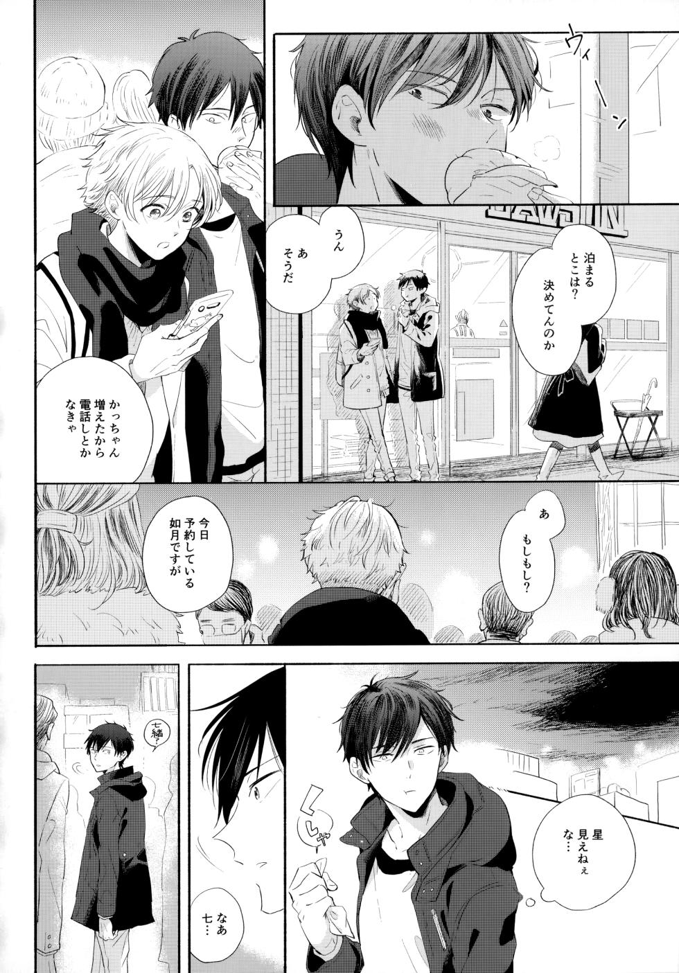 (HaruCC31) [Ore no Korokke ni Panko ga nai. (Sukeo)] Ore no Suki Kimi no Suki Kimi ga Suki (Tsurune: Kazemai Koukou Kyuudoubu) - Page 13