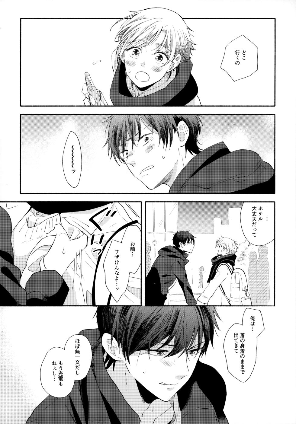 (HaruCC31) [Ore no Korokke ni Panko ga nai. (Sukeo)] Ore no Suki Kimi no Suki Kimi ga Suki (Tsurune: Kazemai Koukou Kyuudoubu) - Page 15