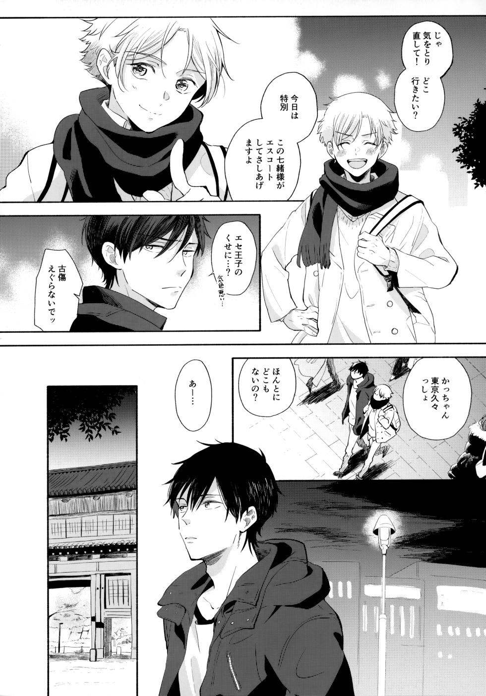 (HaruCC31) [Ore no Korokke ni Panko ga nai. (Sukeo)] Ore no Suki Kimi no Suki Kimi ga Suki (Tsurune: Kazemai Koukou Kyuudoubu) - Page 17