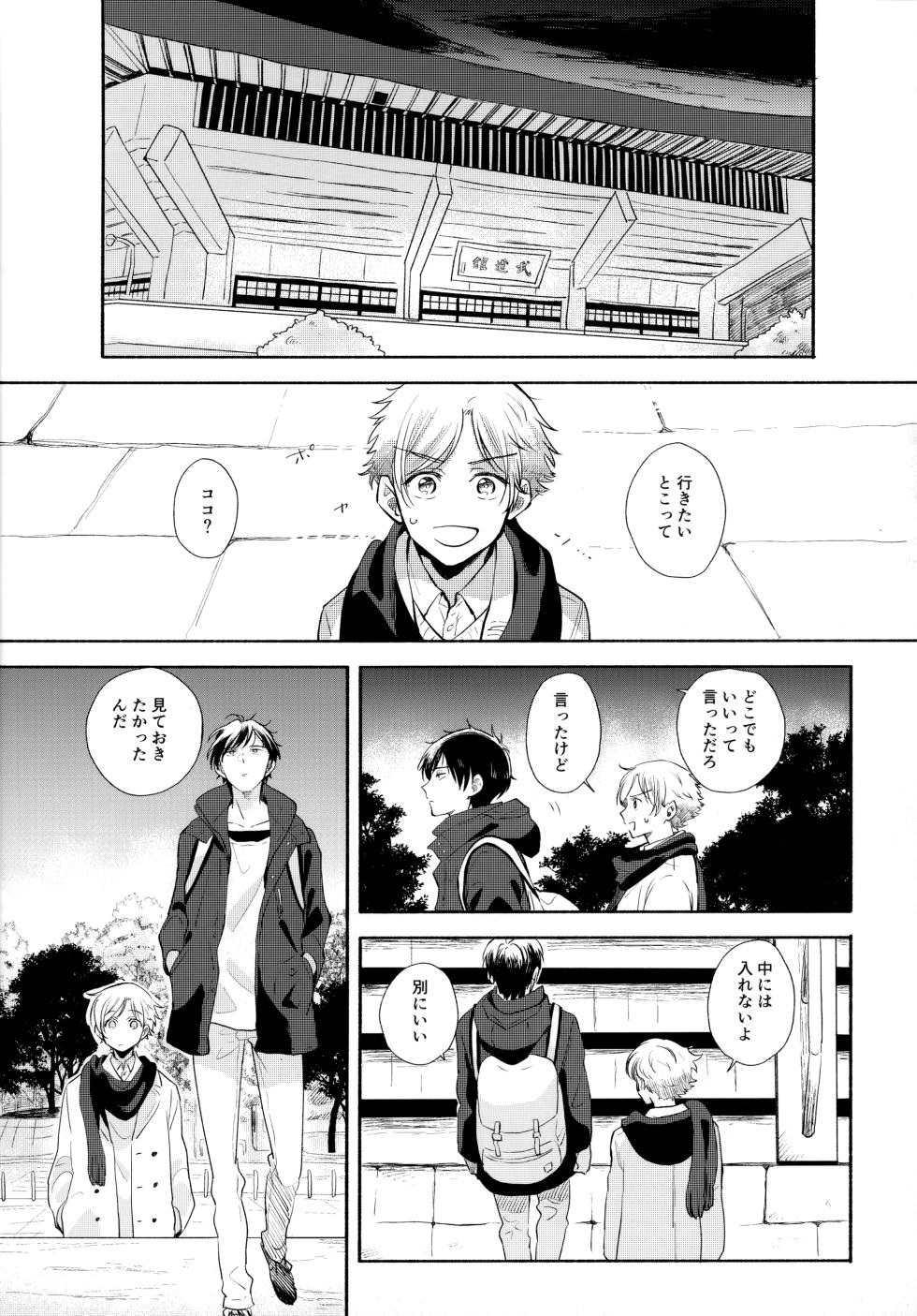 (HaruCC31) [Ore no Korokke ni Panko ga nai. (Sukeo)] Ore no Suki Kimi no Suki Kimi ga Suki (Tsurune: Kazemai Koukou Kyuudoubu) - Page 18