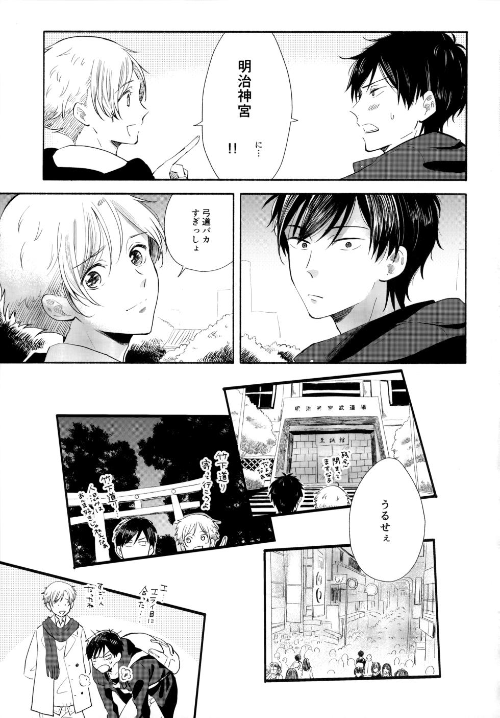 (HaruCC31) [Ore no Korokke ni Panko ga nai. (Sukeo)] Ore no Suki Kimi no Suki Kimi ga Suki (Tsurune: Kazemai Koukou Kyuudoubu) - Page 20