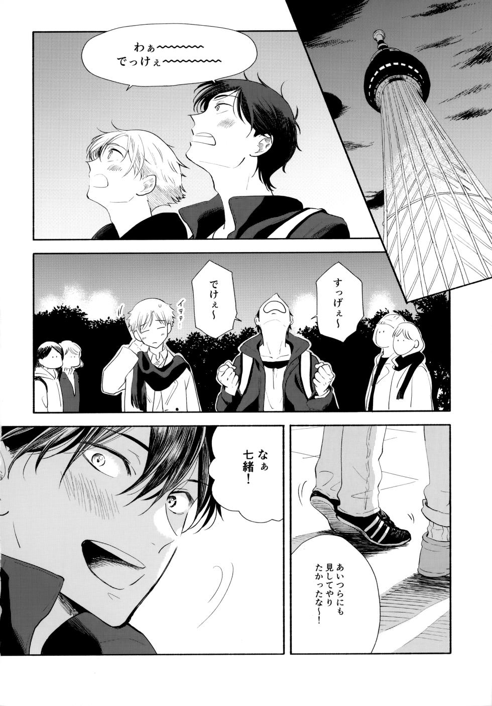 (HaruCC31) [Ore no Korokke ni Panko ga nai. (Sukeo)] Ore no Suki Kimi no Suki Kimi ga Suki (Tsurune: Kazemai Koukou Kyuudoubu) - Page 21