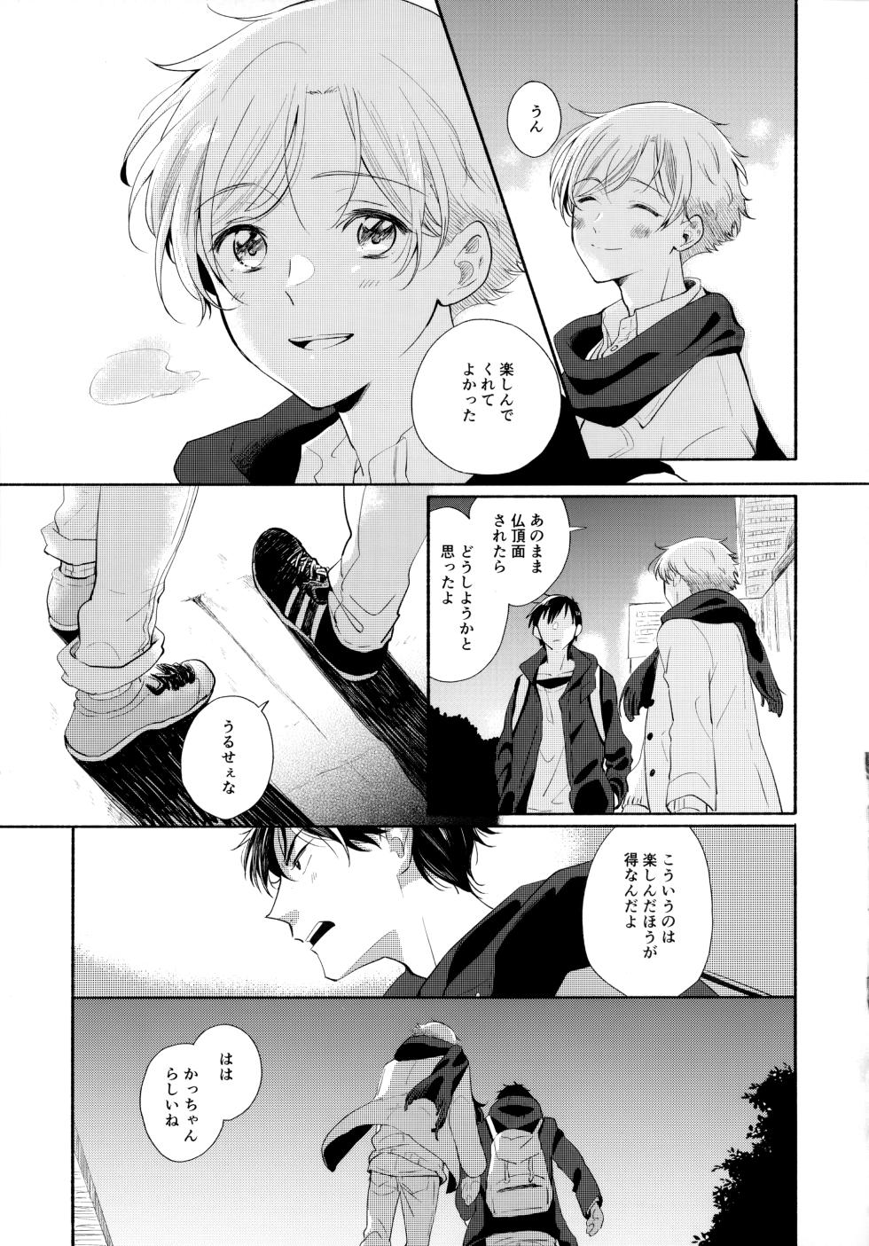 (HaruCC31) [Ore no Korokke ni Panko ga nai. (Sukeo)] Ore no Suki Kimi no Suki Kimi ga Suki (Tsurune: Kazemai Koukou Kyuudoubu) - Page 22