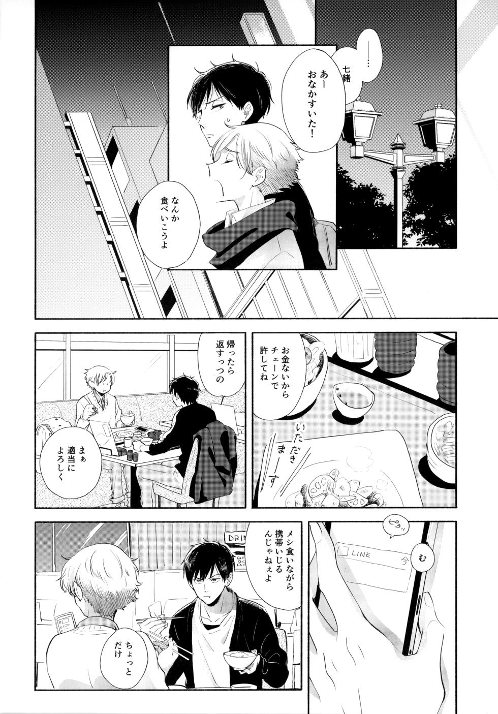 (HaruCC31) [Ore no Korokke ni Panko ga nai. (Sukeo)] Ore no Suki Kimi no Suki Kimi ga Suki (Tsurune: Kazemai Koukou Kyuudoubu) - Page 23