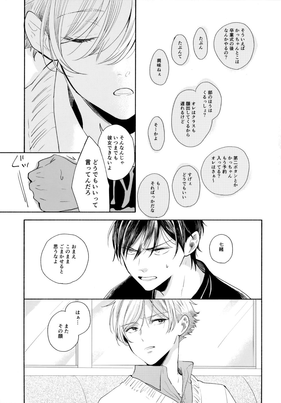 (HaruCC31) [Ore no Korokke ni Panko ga nai. (Sukeo)] Ore no Suki Kimi no Suki Kimi ga Suki (Tsurune: Kazemai Koukou Kyuudoubu) - Page 24