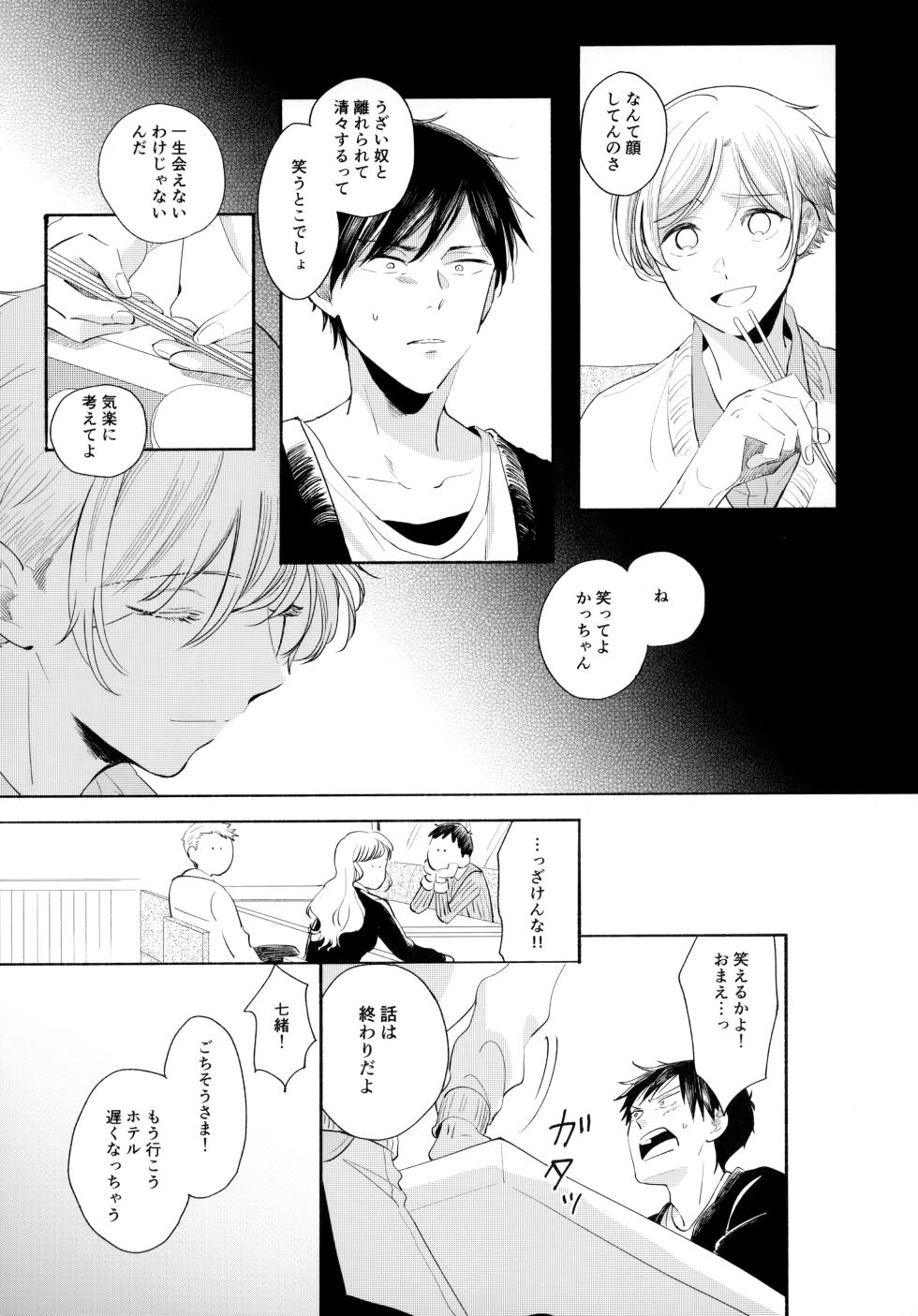 (HaruCC31) [Ore no Korokke ni Panko ga nai. (Sukeo)] Ore no Suki Kimi no Suki Kimi ga Suki (Tsurune: Kazemai Koukou Kyuudoubu) - Page 26