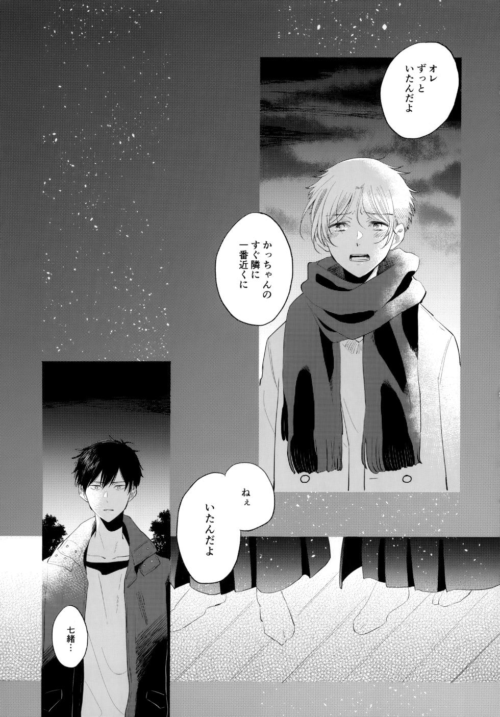 (HaruCC31) [Ore no Korokke ni Panko ga nai. (Sukeo)] Ore no Suki Kimi no Suki Kimi ga Suki (Tsurune: Kazemai Koukou Kyuudoubu) - Page 32