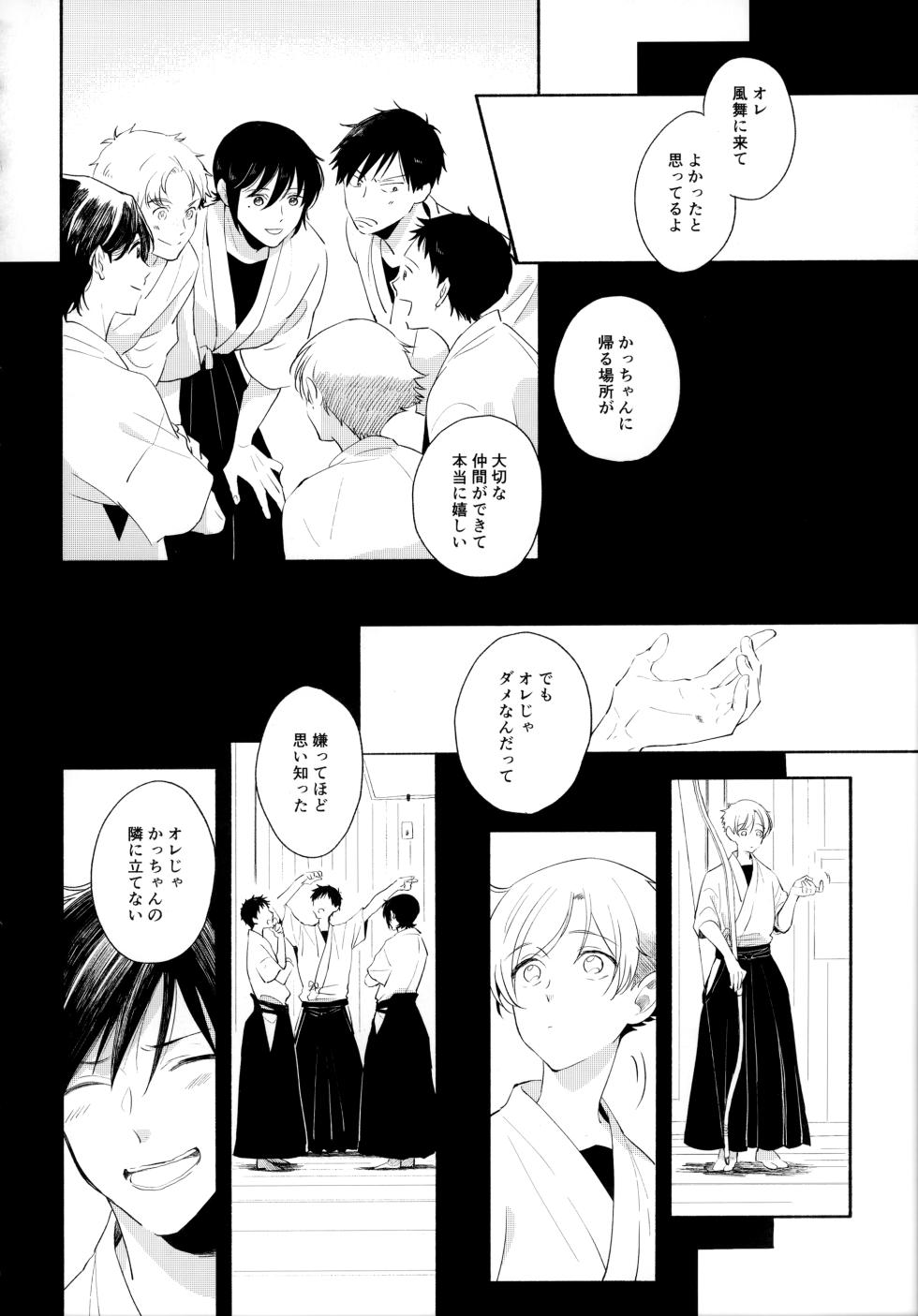 (HaruCC31) [Ore no Korokke ni Panko ga nai. (Sukeo)] Ore no Suki Kimi no Suki Kimi ga Suki (Tsurune: Kazemai Koukou Kyuudoubu) - Page 33