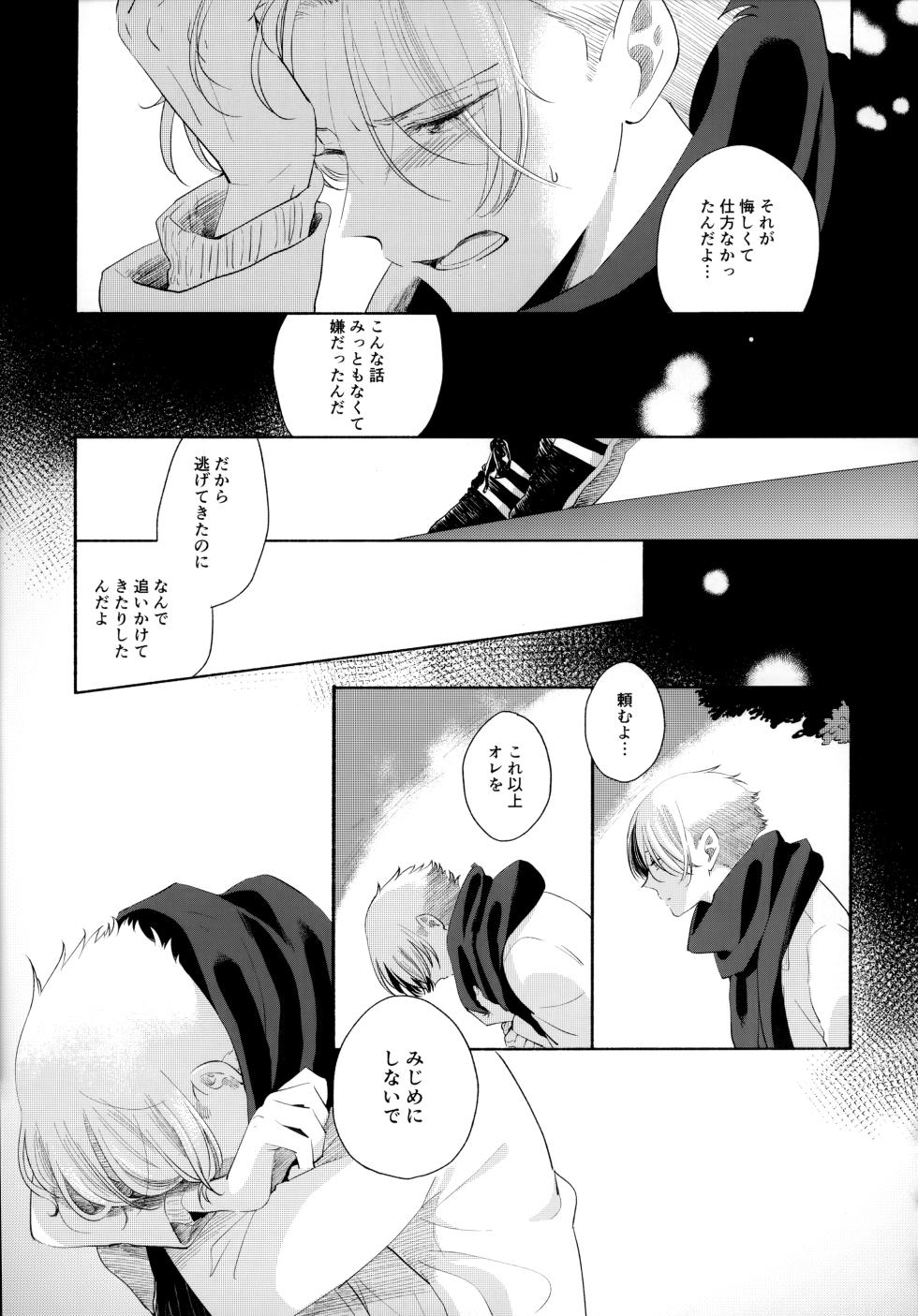 (HaruCC31) [Ore no Korokke ni Panko ga nai. (Sukeo)] Ore no Suki Kimi no Suki Kimi ga Suki (Tsurune: Kazemai Koukou Kyuudoubu) - Page 34