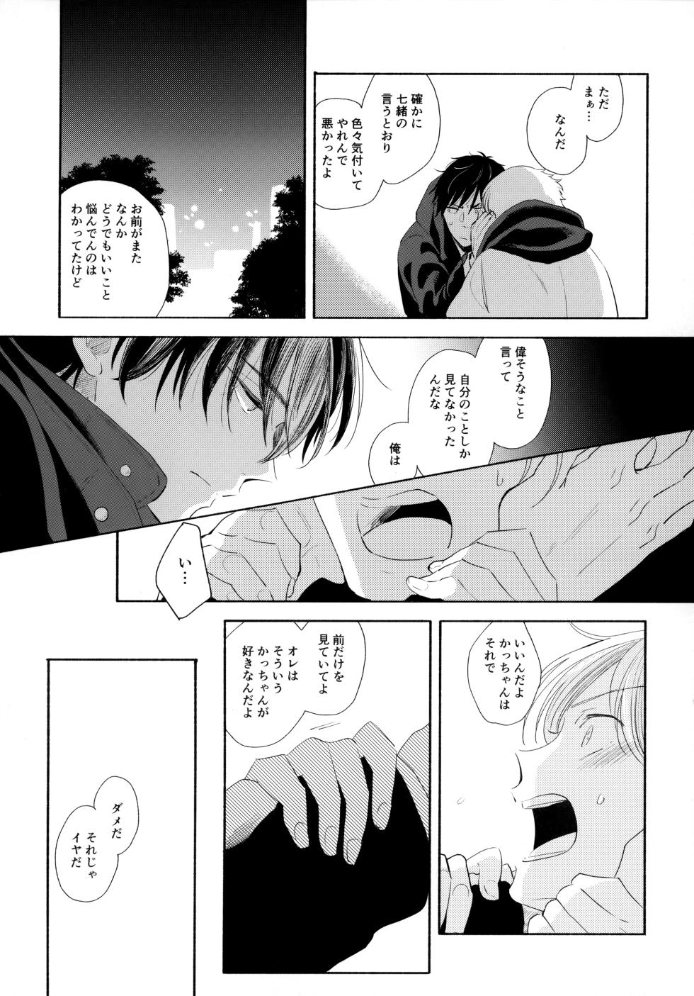 (HaruCC31) [Ore no Korokke ni Panko ga nai. (Sukeo)] Ore no Suki Kimi no Suki Kimi ga Suki (Tsurune: Kazemai Koukou Kyuudoubu) - Page 36