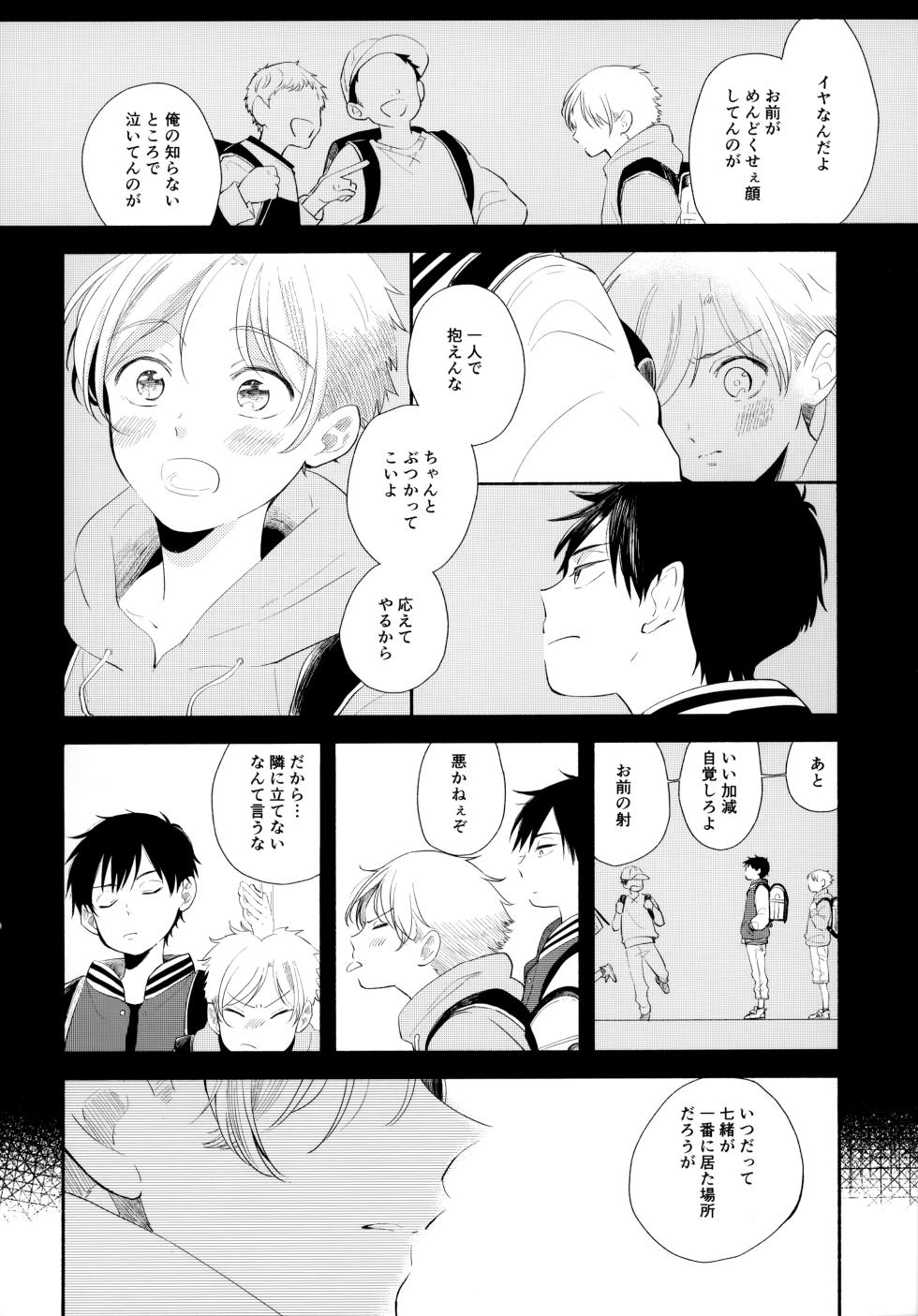 (HaruCC31) [Ore no Korokke ni Panko ga nai. (Sukeo)] Ore no Suki Kimi no Suki Kimi ga Suki (Tsurune: Kazemai Koukou Kyuudoubu) - Page 37