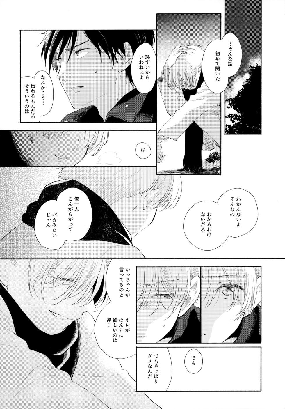 (HaruCC31) [Ore no Korokke ni Panko ga nai. (Sukeo)] Ore no Suki Kimi no Suki Kimi ga Suki (Tsurune: Kazemai Koukou Kyuudoubu) - Page 39