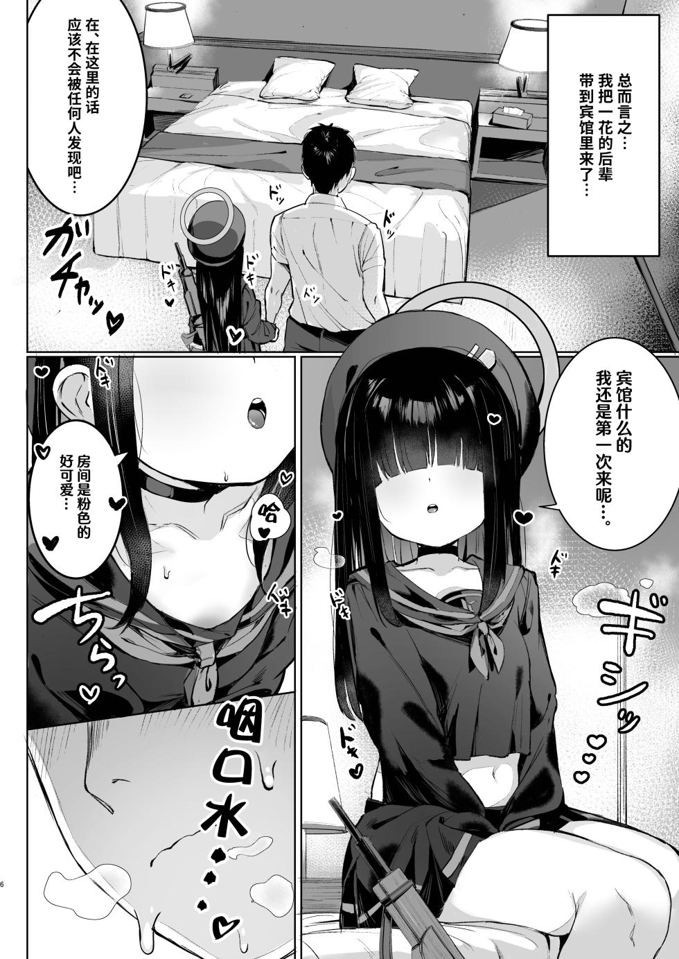 [Morelia Standard (Shuruban)] Puni Mob | 软乎乎杂鱼酱 (Blue Archive) [Chinese] [Liane个人汉化] [Digital] - Page 6