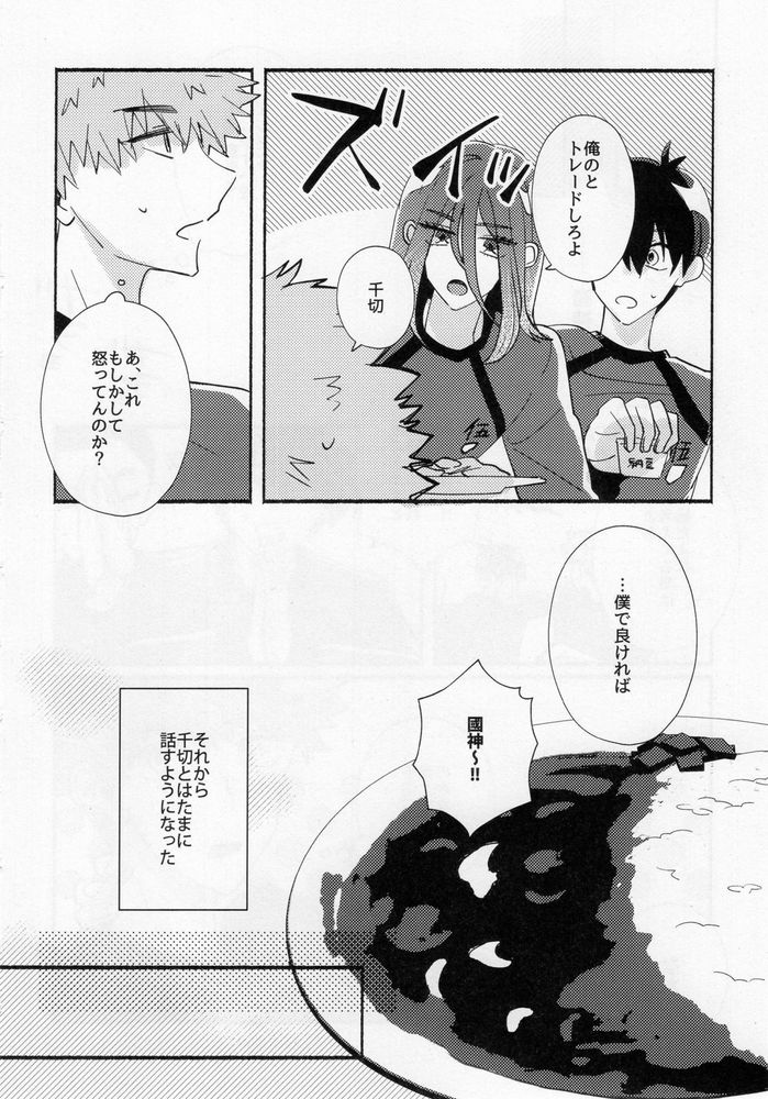 (Chou Seishun Egoism 2023) [SAKEGANOMENAI (Itoguchi)] Tabun, Koi da (Blue Lock) - Page 11