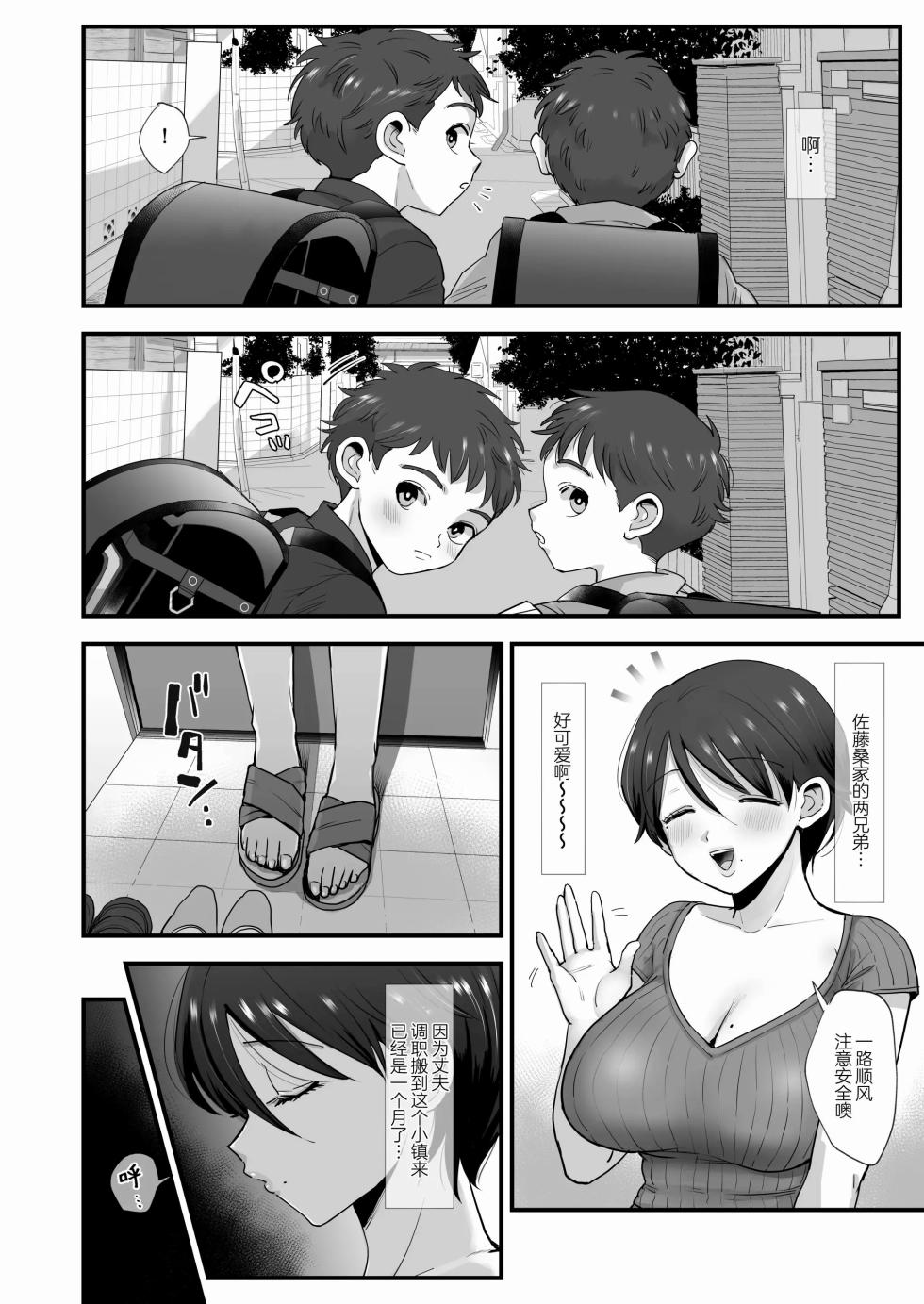[sinistra (Eda)]小眼睛温柔大胸妈妈-細目おっとり巨乳ママ - Page 4