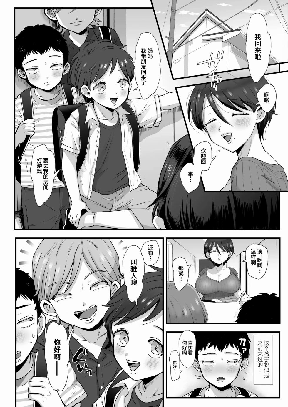 [sinistra (Eda)]小眼睛温柔大胸妈妈-細目おっとり巨乳ママ - Page 6