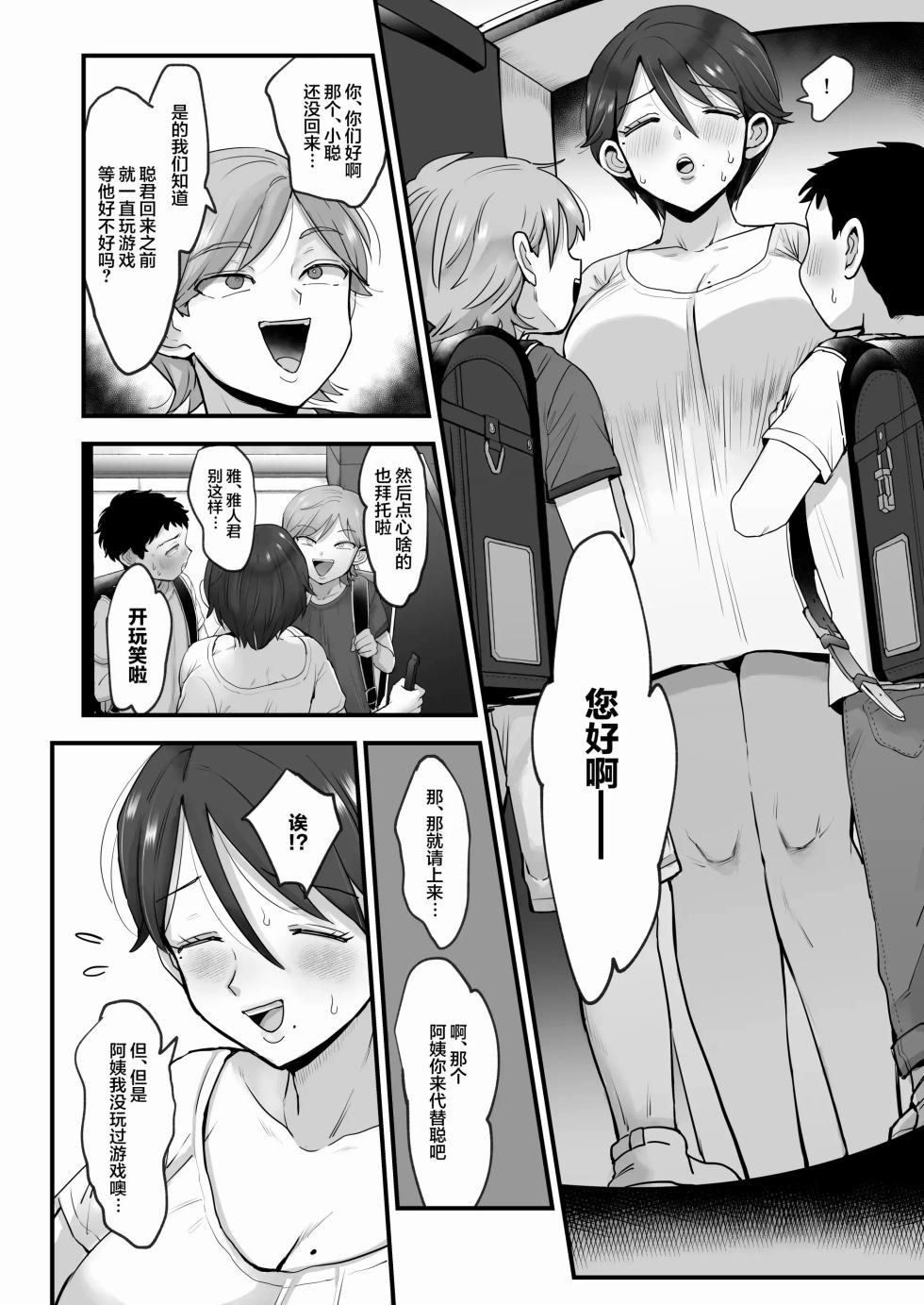 [sinistra (Eda)]小眼睛温柔大胸妈妈-細目おっとり巨乳ママ - Page 12