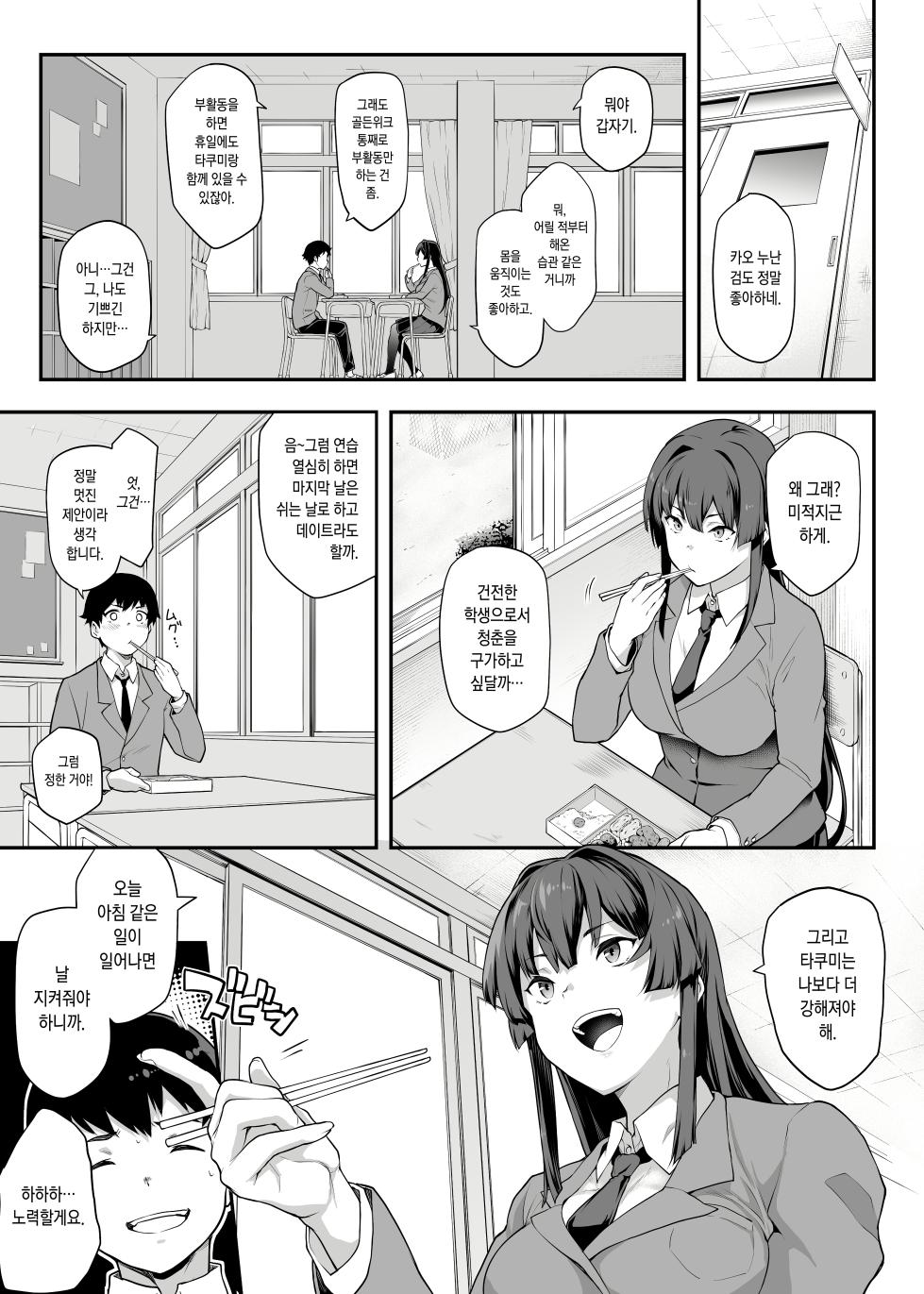[Kaedeko、yozo] Kendoubu Shushou de Osananajimi no Bijin de Tsuyoi Boku no Kanojo ga, Charao ni Assari Otosareru Wake ga Nai [Ongoing] [Korean] - Page 5