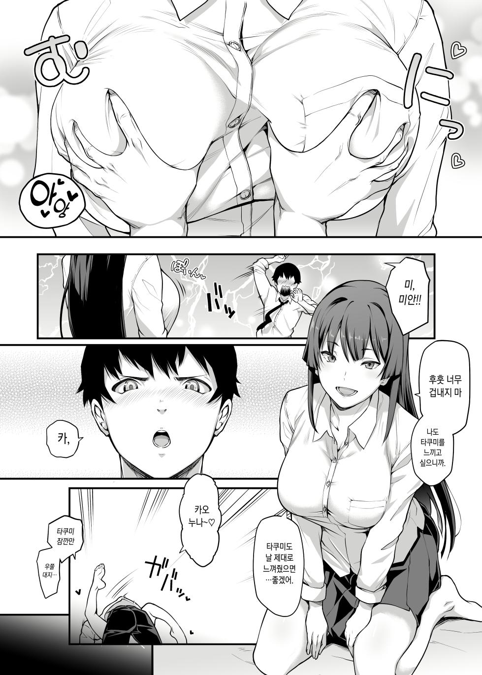 [Kaedeko、yozo] Kendoubu Shushou de Osananajimi no Bijin de Tsuyoi Boku no Kanojo ga, Charao ni Assari Otosareru Wake ga Nai [Ongoing] [Korean] - Page 8